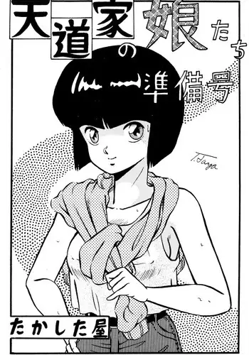[Point Takashi] Secret Message