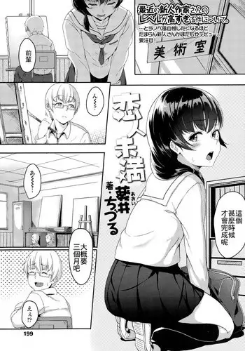 [Aoi Tiduru] Koibito miman (COMIC Koh Vol. 4) [Chinese] [??????]