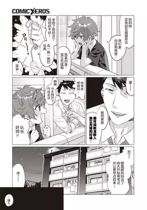 Onee-chan o Korashime-tai | 惩罚姐姐小分队！