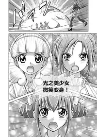 [MACXE'S (monmon)] Doujin Smile Precure! -Mou Hitotsu no Bad End- [Heroine Shokushu Kairaku Sennou] (Smile Precure!) [Chinese] [村长个人汉化]