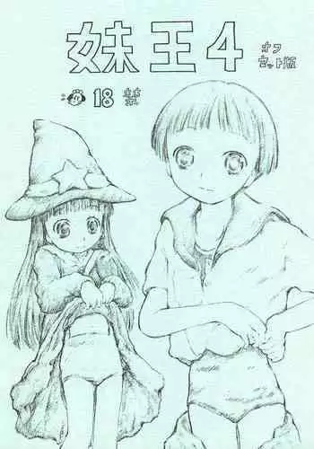 [Circle Bob (Brother Bob)] Imouto Ou 2