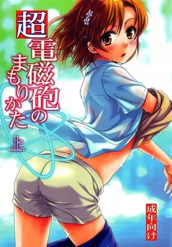 スーパーヒロインちゃん
