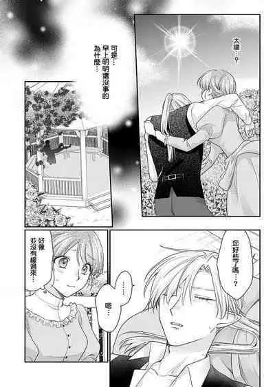 ochikobore roze wa kyuketsu kizoku no choai ni somaru | 贫民窟罗婕被吸血贵族染上宠爱的颜色 1-2