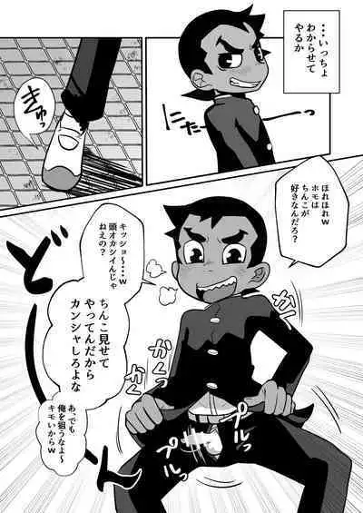 Seiyoku no Hanashi。
