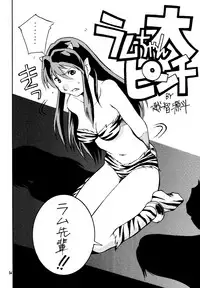 (C63) [Club Bacteria (Kudara Naizou)] COSMIC CYCLER (Urusei Yatsura)