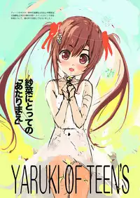 [Intoku.info (Endou Hiroto)] Teen no Yaruki! Sana no Kageki na Hatsutaiken [Digital]
