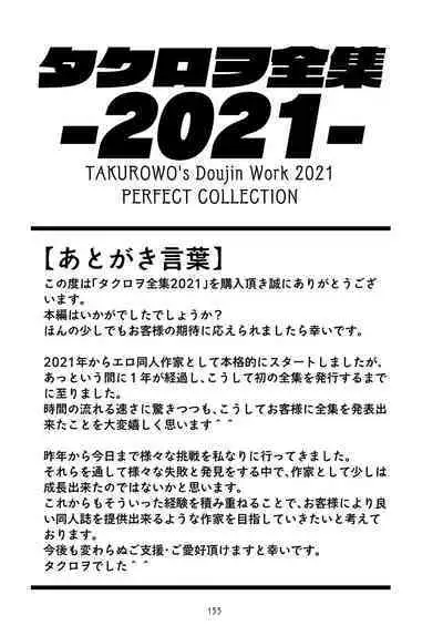 [タクロヲ堂 (タクロヲ)] タクロヲ全集2021