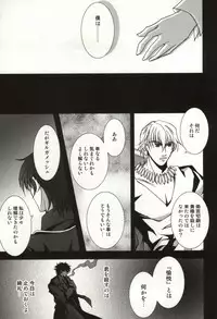 (C81) [Einsatz (snb)] The Apocalypse ~Mokushiroku~ (Fate/Zero)