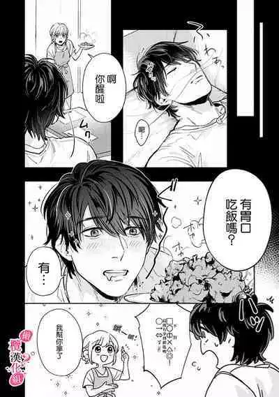 [Enya Maru] Ore no Oppai Sukinan desho?01-08| 你喜欢我的胸对吧? 01-08[Chinese] [橄榄汉化组]