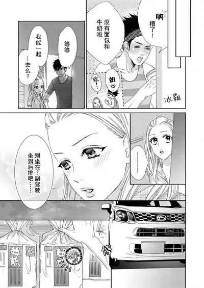 [Mayama shin] テトくんは魔性～好きなだけイヤって言っていいよ、ｓｕｇａｒ | 魔性男泰特君~只要喜欢 说讨厌也可以哦、Sugar 1 [Chinese] [莉赛特汉化组]