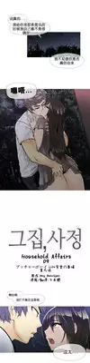 HouseHold Affairs 【卞赤鲤个人汉化】1~19话（持续更新中）