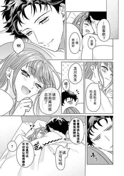 [Mayo Usui] Yunou engineer niha URA no kao ga aru watashi o kaihatsu suru dekiai suteppu | 能干程序员隐藏的一面 把我“开发”的溺爱步骤 1-3 [Chinese] [莉赛特汉化组]