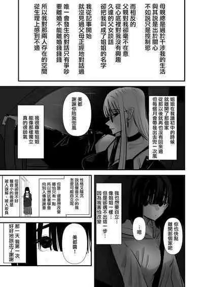 In kya konbi Ga Dekiru made  | 直到內向的兩人彼此相擁為止