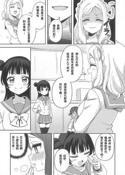 Datenshi-sama, Kore mo "Guilty" desu ka?丨堕天使大人，这也是“罪孽”吗？