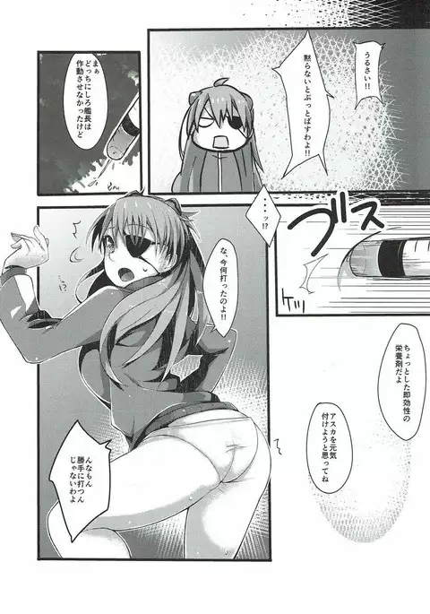 アスカインバランス