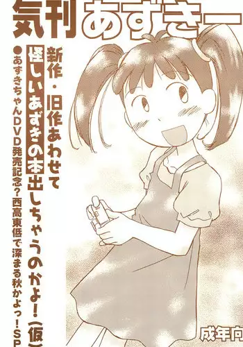 [Hikodge Beya (Nishino Hikodge)] Watavine (Various)