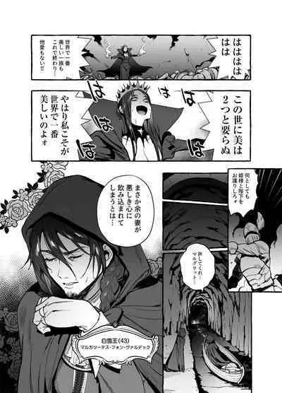 白雪王と七人の野郎ども