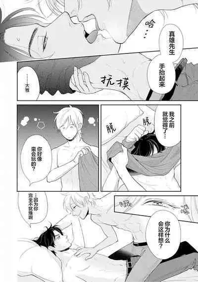 Toshiue no hitoーsecond bloomー｜年上之人—second bloom—Chinese]