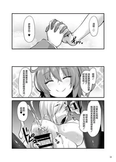 [SeaFox (Kirisaki Byakko)] Futanari Yuri Tokuiten (Fate/Grand Order) [Chinese] [无人之境x新桥月白日语社汉化] [Digital]