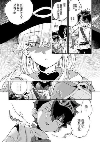 (C99) [Koniro Drops (Morishima Kon)] Kuso Zako Yuusha-Sama to Mahoutsukai-san | 廢柴勇者和魔法師小姐  [Chinese] [沒有漢化]