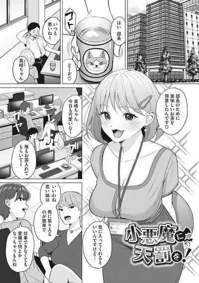 Hataraku Onna no Seijijou - Sexual Conditions for Working Women