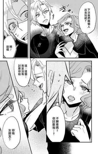 [Mucco] Kare no Namida ni Nurasarete Nana-san wa Mesomeso Danshi ni Osowaretai! | 败在他的眼泪攻势下 奈奈大小姐想被哭唧唧的男子推倒！ 1-5 [Chinese] [莉赛特汉化组]