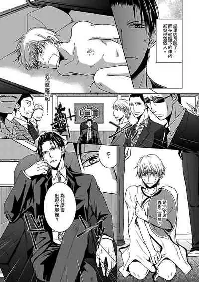 Hatsujou Yakuza no Gokuero Danshi Gohan Manaita no Ue no…Ore!? | 發情黑道的極品男子丼飯★砧板上的…我!? Ch. 1