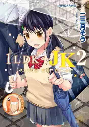 学校一女にモテる女