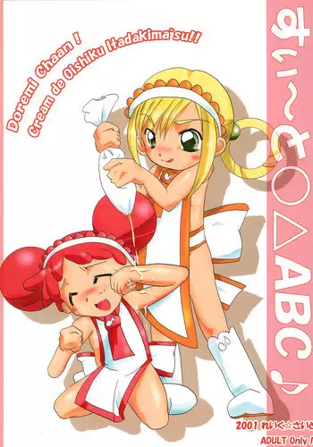(C61) [Kaiteishinden (Kuroore, Rentaichou)] Petachin 04 (Ojamajo Doremi)