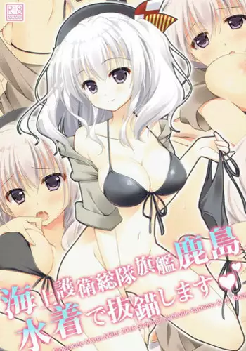 [Rio Grande (Mitsui Mana)] Kaijou Goei Soutai Kikan Kashima, Mizugi de Batsubyou Shimasu  (Kantai Collection -KanColle-)