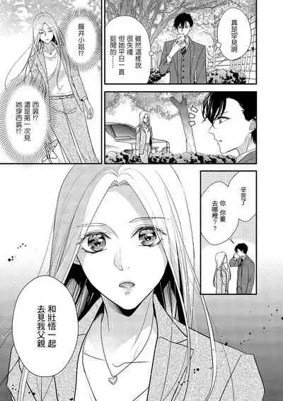 [Aizen Mana] Is It An Invitation For Sexual Intercourse? ~Story of a Carnivorous Narcissist and an Aromantic Woman~ | 你在以做愛為前提邀請我嗎？～肉食系自戀男子與絕對不戀愛的女子～ Ch.1-5 [Chinese] [莉赛特汉化组]