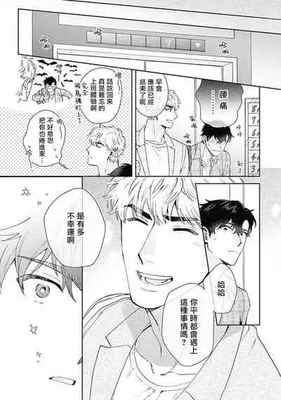 [Nanatsuno Wataru] Mamotte Agetai Sawatari-san | 想要守护你 佐渡前辈 1-3 [Chinese] [冒险者公会] [Digital]