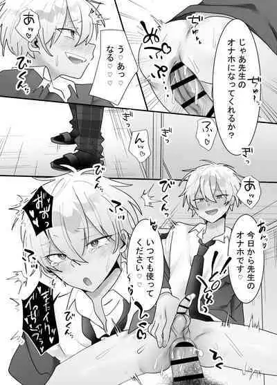 一回だけ抱かせて生徒会長!!