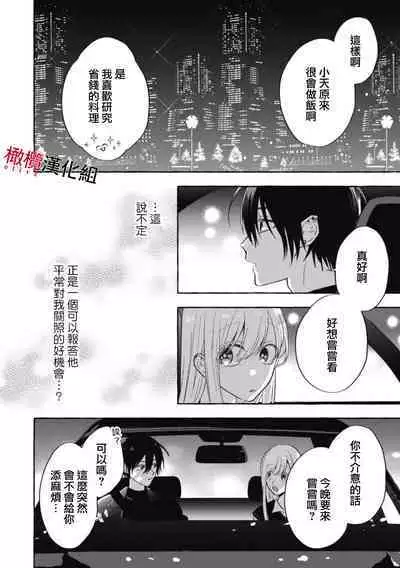 [Kotoko, Kamo] Sukui, SukuwareCh.1-8 | 乞救之噬，覆食殆尽 Ch.1-8 [Chinese] [橄榄汉化组]