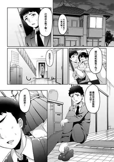 [Kakurenbo (Tamatanuki)] Tomodachi no Otou-san to Naisho de Kozukuri Shichaimashita[Chinese] [童田明治快变贫乳汉化组]