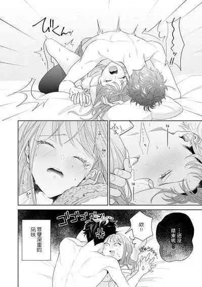 Yuunou Engineer ni wa Ura no Kao ga Aru Watashi o Kaihatsu suru Dekiai Step | 能干程序员隐藏的一面 把我“开发”的溺爱步骤 1-15