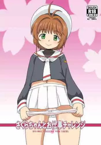 [Taikan Kyohougumi (Azusa Norihee)] Sakura-chan to Oshigoto Challenge - Ona-Hole Challenge with Sakura (Cardcaptor Sakura)  [English] [Digital]