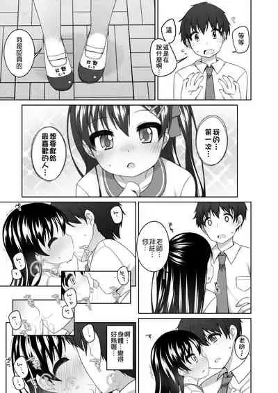 [Shouji Ayumu] Chiisaiko Iiyone... | 嬌小蘿莉 真好啊… [Chinese] [Digital]