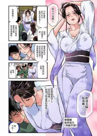 Yokkyuu Fuman no Hitozuma wa Onsen Ryokan de Hageshiku Modaeru | 慾求不滿的人妻在淫蕩溫泉中被放肆瘋狂侵犯 1-10