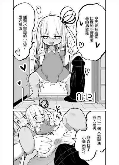 Chicchai! Onee-chan to Imouto no Ura | 小個子!姐姐和妹妹的背後故事