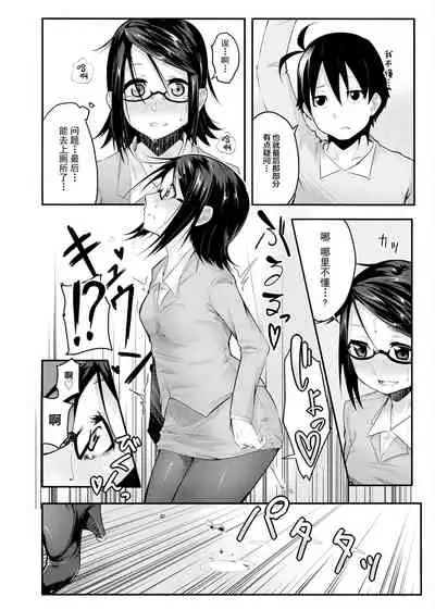 [Onsen Mikan] Omorashi Kouseijuku ~Yuutousei no Shikkin Kuse o Naosu Tokkun Hajimemashita~ Ch. 1 + Bangaihen [Chinese] [柠檬茶汉化组]