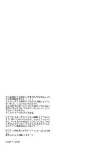 (C87) [Crazy9 (Ichitaka)] C9-15 Fumina-senpai to Mob Onii-chan (Gundam Build Fighters Try) [Chinese] [无毒汉化组]