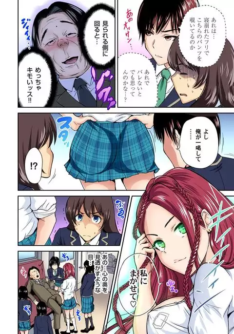 Oretoku Shuugakuryokou ~Otoko wa Jyosou shita Ore dake!! Ch. 1-18