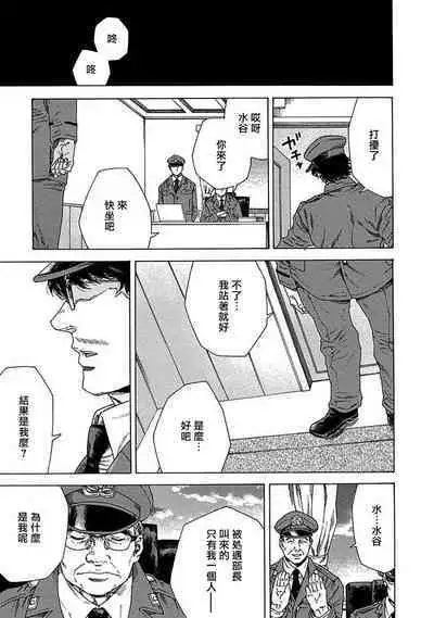 [Yanagisawa Yukio] Boku ga Kimi o Korosu made | 直到将你杀死 Ch. 1-9 [Chinese] [冒险者公会] [Digital]