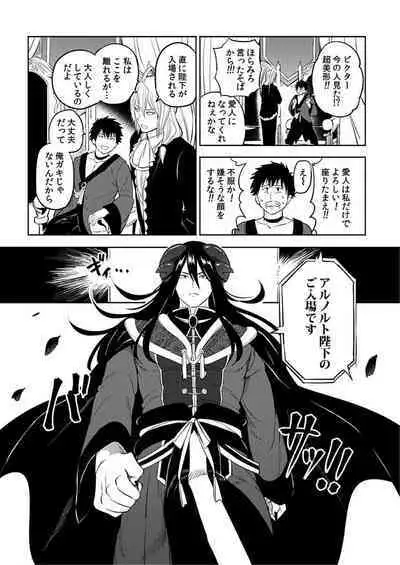 [Yuuyuu, Narayama Bakufu] Tensei Ero Cheat na Jashin-sama 4-12