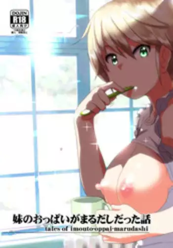 [Supe (Nakani)] Imouto no Oppai ga Marudashi Datta Hanashi 3 [Chinese] [沒有漢化] [Decensored] [Digital]