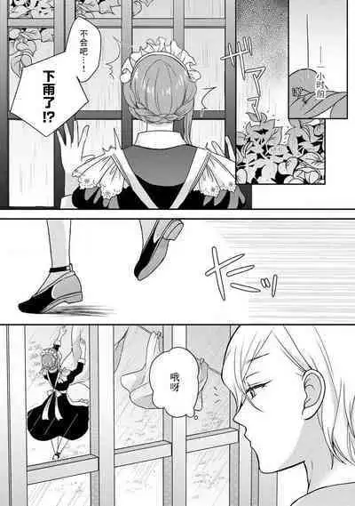 [tsugumi] Kawaii Boku no Mia Tennen Kizoku-sama no Aisare Maid | 我可愛的米婭 為天然貴族所愛的女僕 1-5 [Chinese] [莉赛特汉化组]
