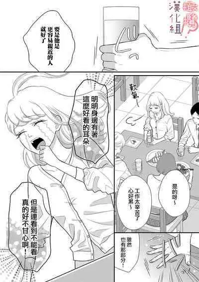 [Morifuji] oni zyousi wo ama ka mi si tara、 sinken kousai hazimari masi ta！？~01-05｜轻咬凶暴上司之后、我们竟然正式交往了！ ？01-05话[中文] [橄榄汉化组]