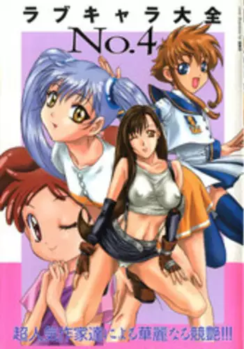 [Mayonnaise.] Minna no Koibito ~Ai tte nan desu ka?~ | Everyone’s Lover: What is “Love”? (Shoujogata Seishoriyou Nikubenki) [English] =LWB= [Decensored]