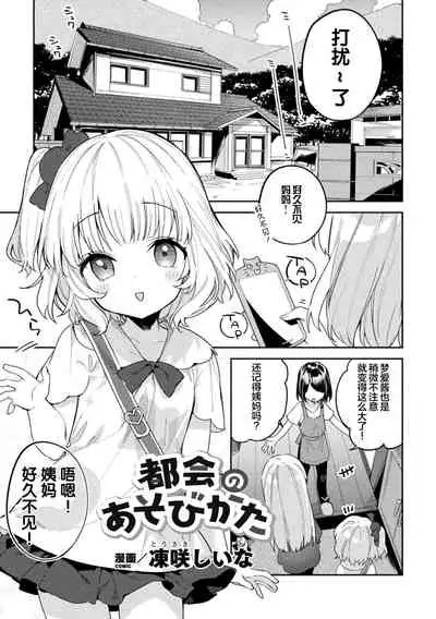 二次元コミックマガジン ロリおね百合えっち ロリがお姉さんを攻   萝莉百合 姐妹之间的百合攻陷战